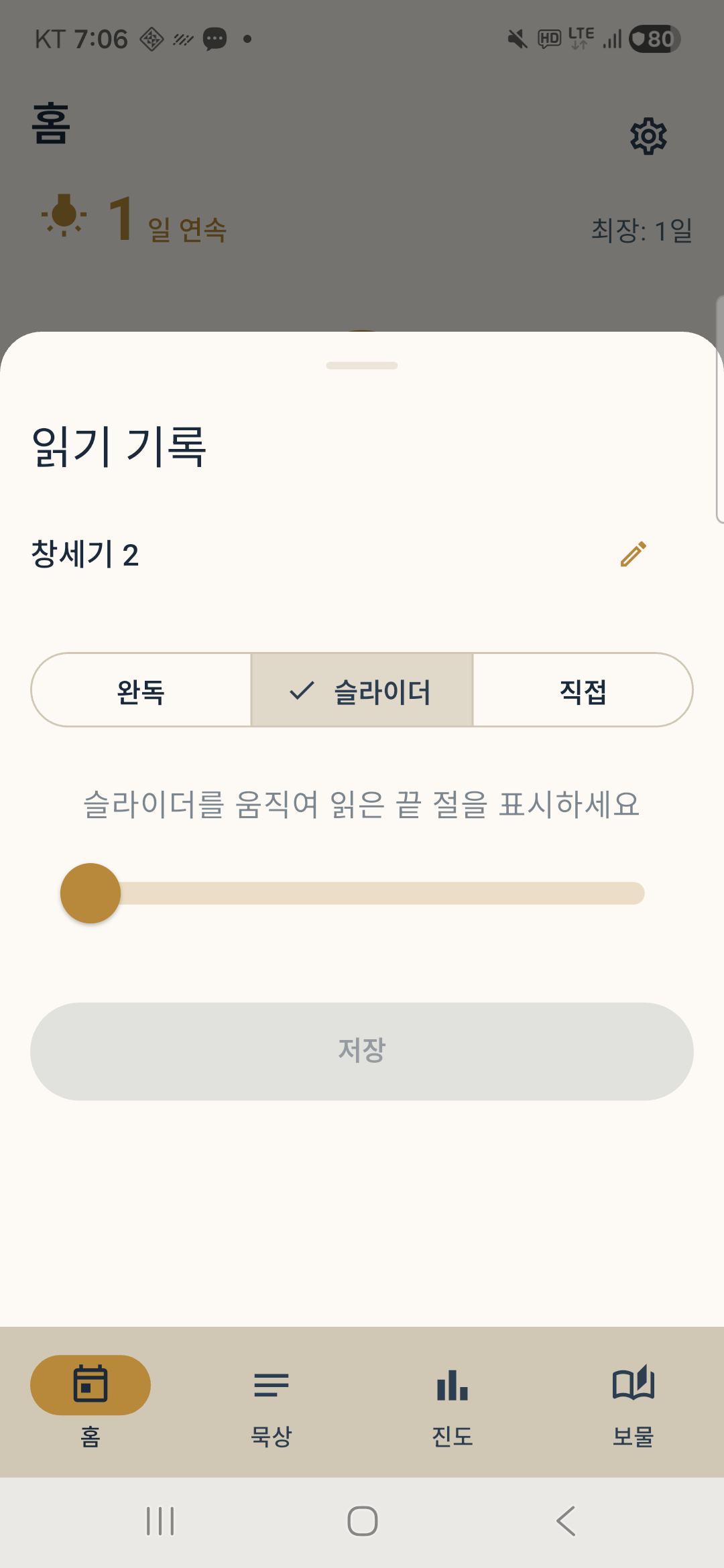 Bible Routine — Reading record